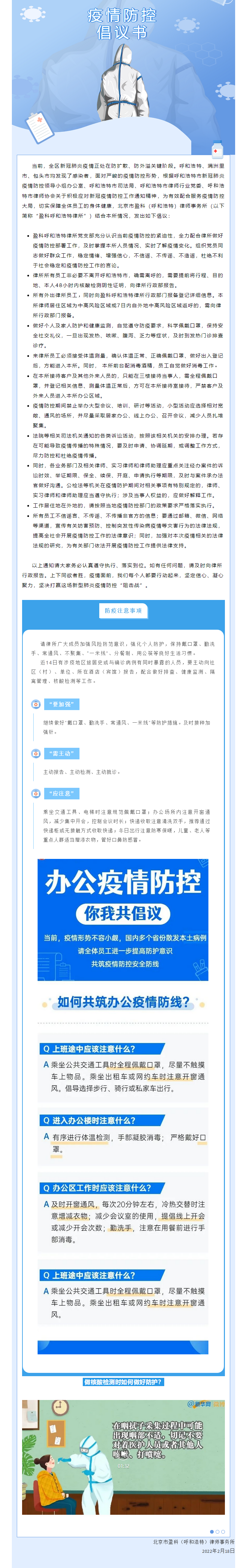 党群同心 其利断金 | 盈科呼和浩特律所党支部多措并举助力青城战“疫”