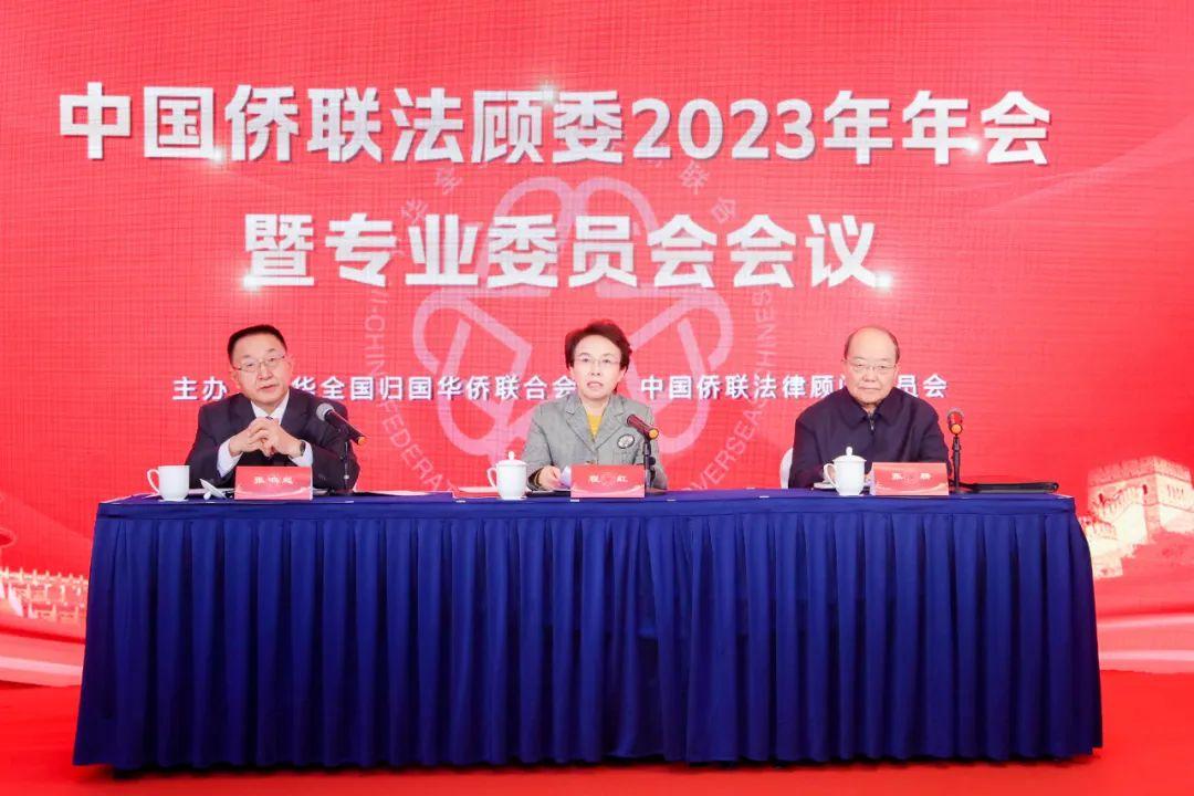 盈科动态|盈科呼和浩特律所执行主任参加中国侨联法顾委2023年年会暨专业委员会会议