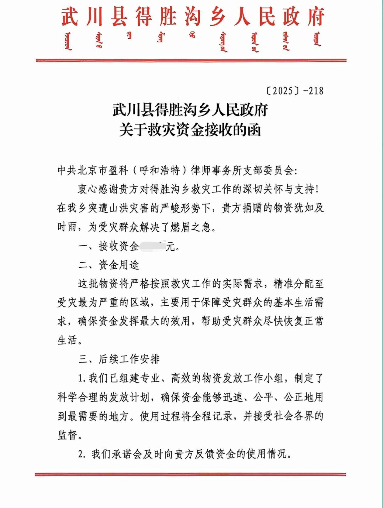 盈科公益|盈科呼和浩特党支部助力武川县得胜沟乡灾后重建