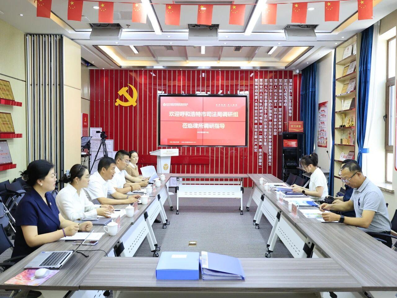 盈科党建 | 呼和浩特市司法局调研组莅临盈科呼和浩特调研指导