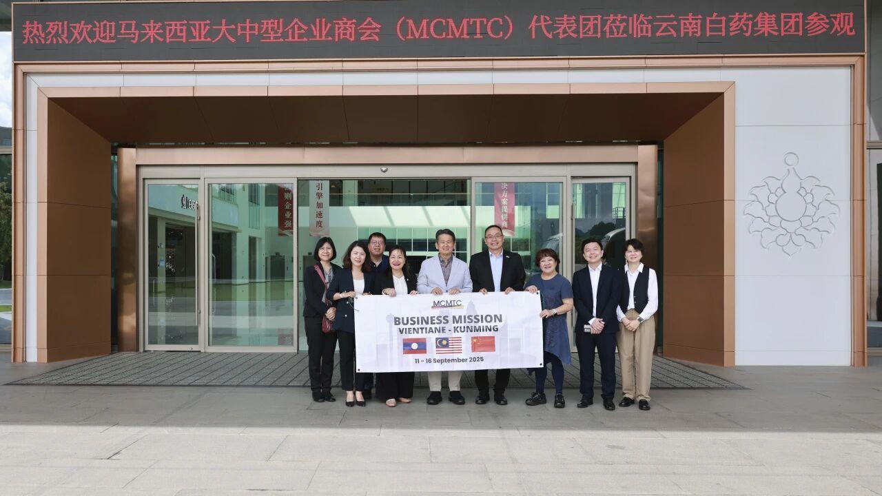 盈科马来西亚、盈科老挝组织马来西亚大中型企业商会代表团赴昆考察