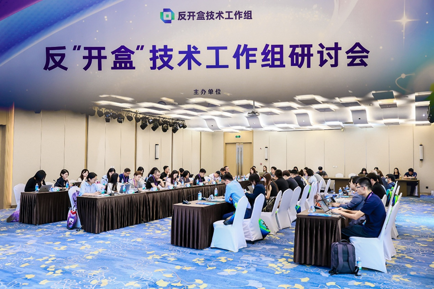 盈科受邀参加在北京召开的反“开盒”技术工作组研讨会