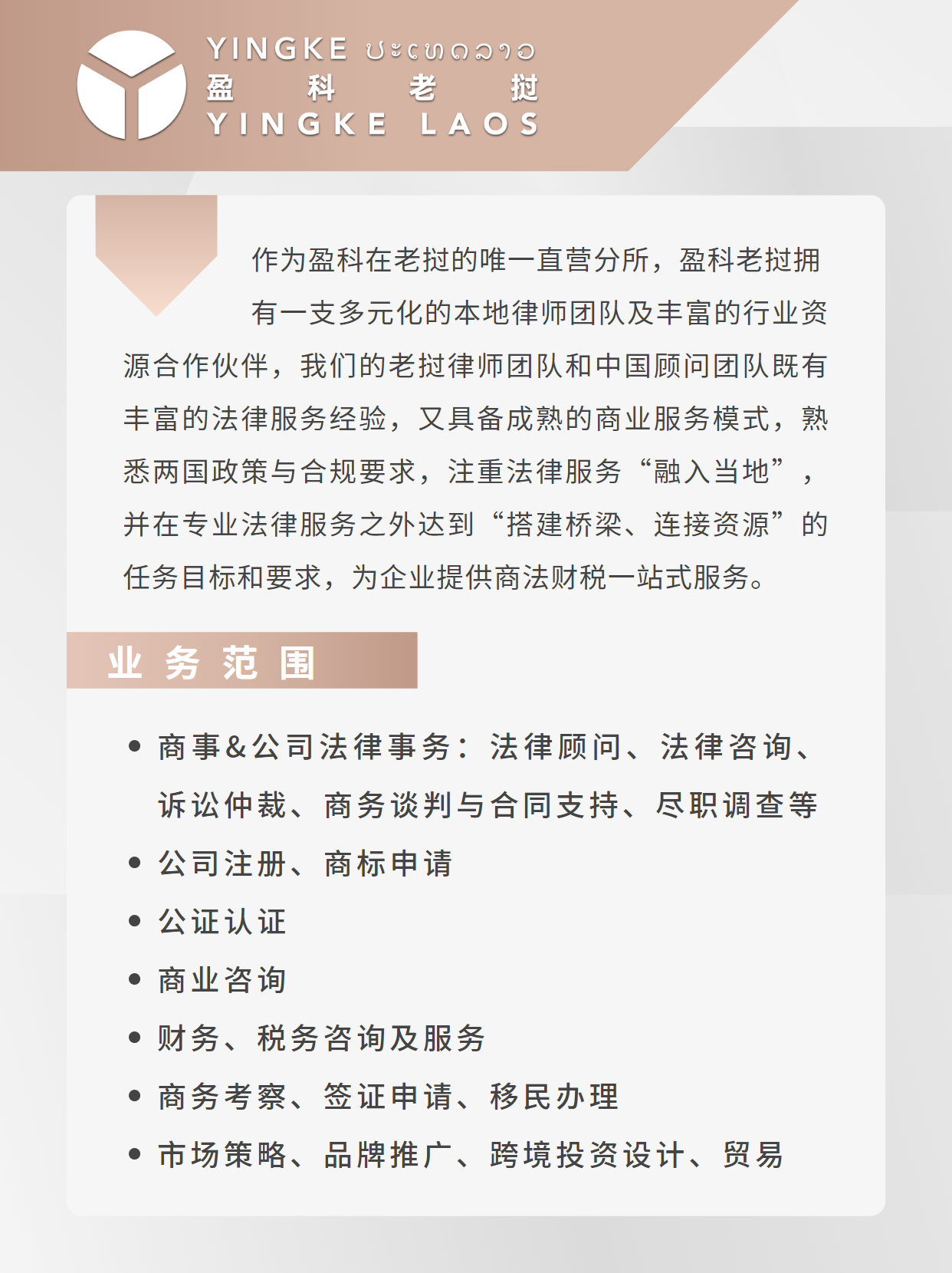 盈科老挝助力世界500强企业广西投资集团有限公司老挝代表处正式获批成立