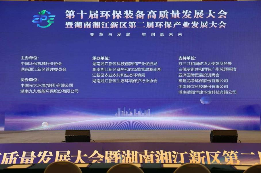 盈科国际|盈科全球商账管理法律服务中心受邀参加第十届环保装备高质量发展大会并开展专题讲座盈科国际|盈科全球商账管理法律服务中心受邀参加第十届环保装备高质量发展大会并开展专题讲座