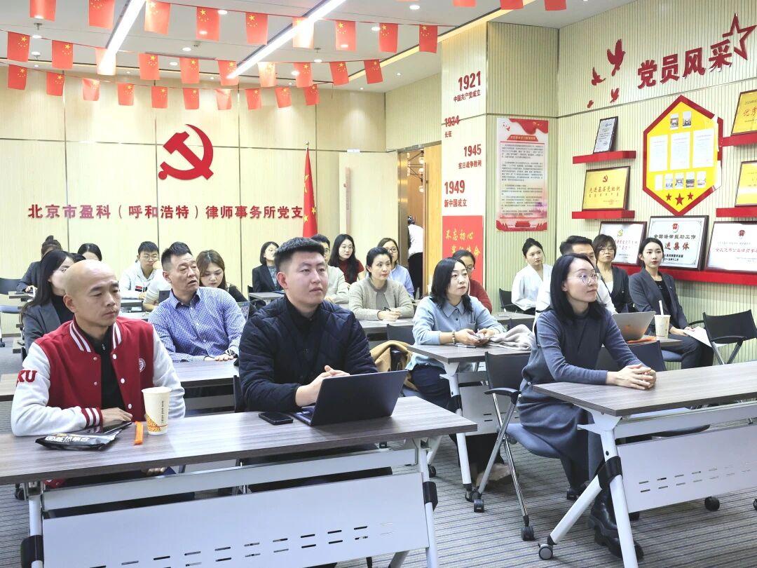 古训昭理启心智 法路舒然润人心 ——盈科呼和浩特举办“古训昭理 法路舒然”主题分享活动