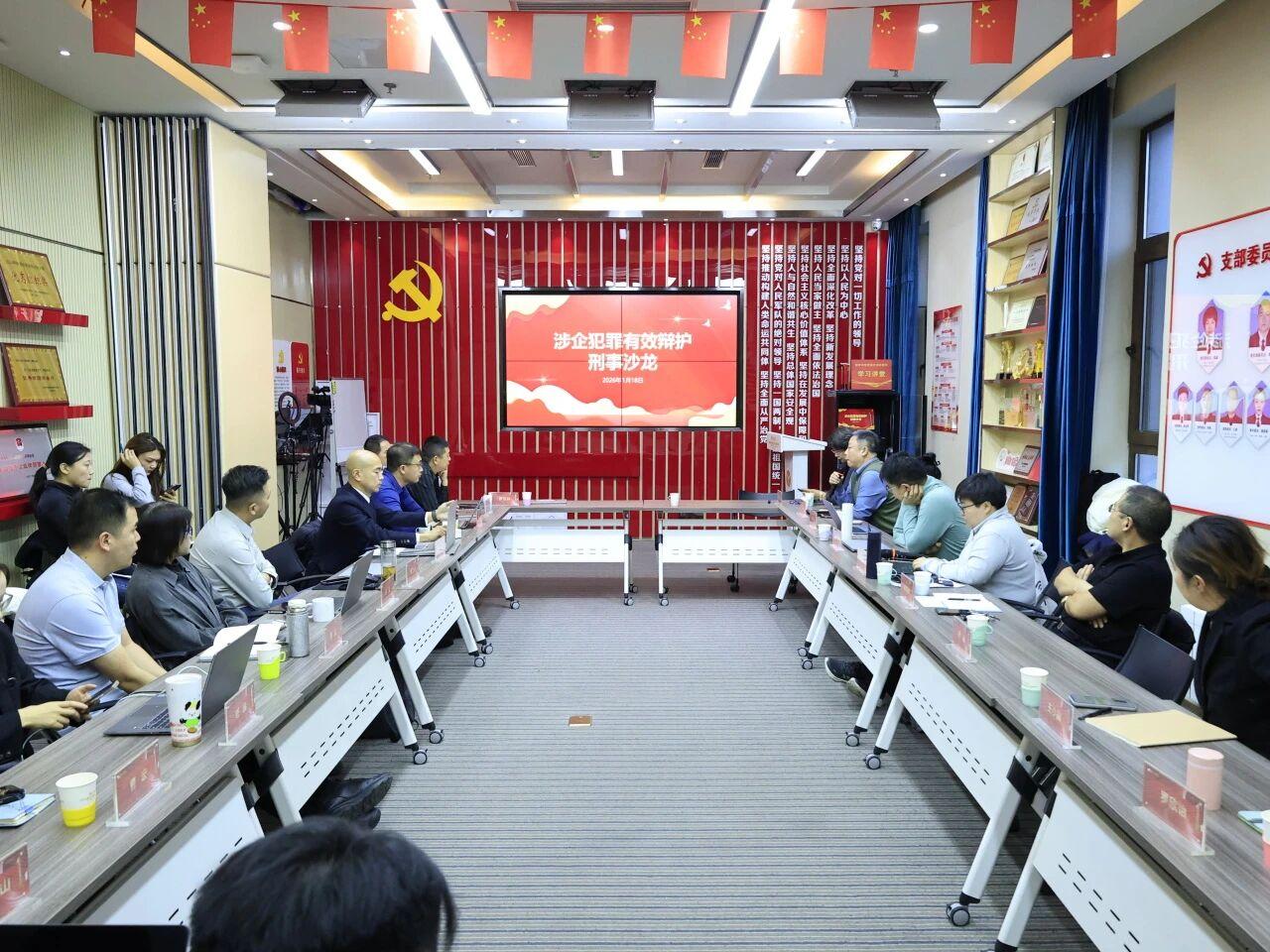 聚焦涉企犯罪辩护前沿 共探刑事出罪实务路径|盈科呼和浩特举办涉企犯罪有效辩护刑事沙龙