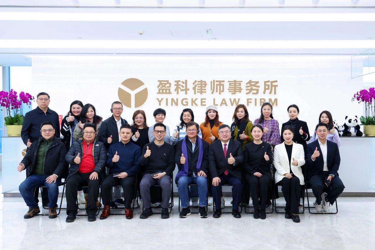 马来西亚福建社团联合会企业家协会一行莅临盈科律师事务所座谈交流