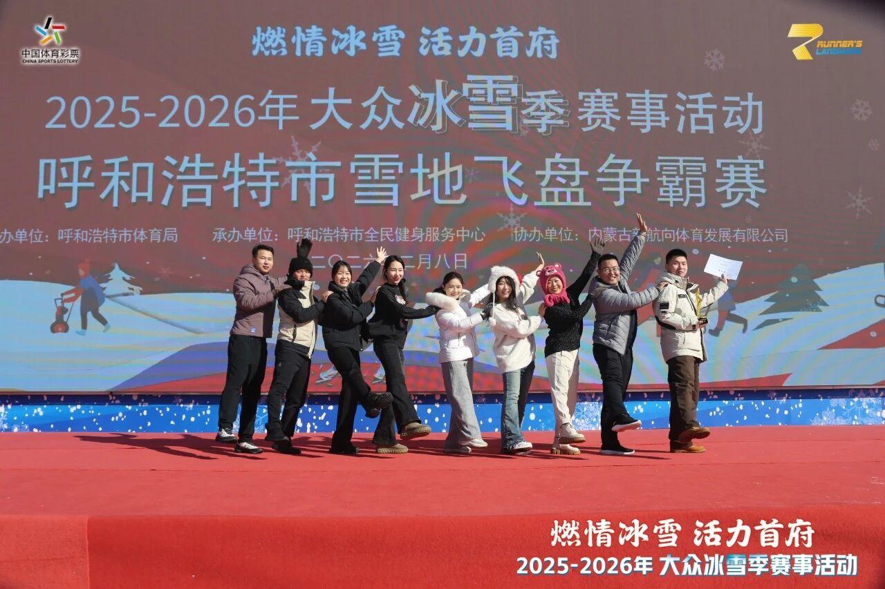 燃情冰雪 逐光赛场｜盈科呼和浩特斩获大众冰雪赛事飞盘争霸赛双奖项