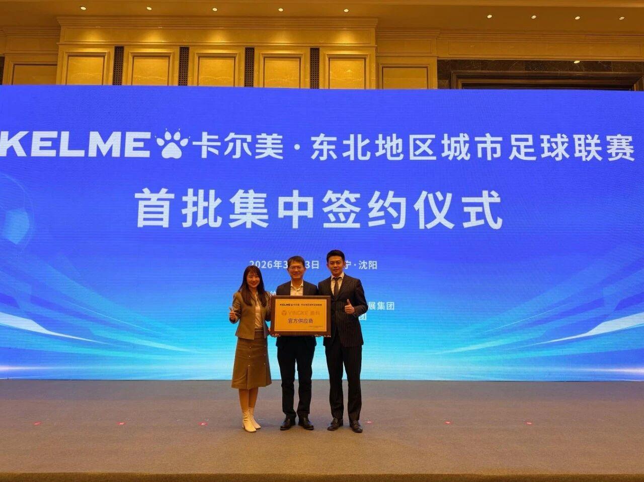 绿茵场上的“法”码 | 盈科携手卡尔美“东北超”，共筑区域足球新未来