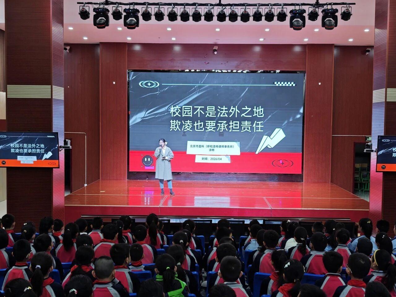 法护校园 筑梦成长 | 盈科呼和浩特涂彬律师走进先锋路小学开展校园欺凌公益普法