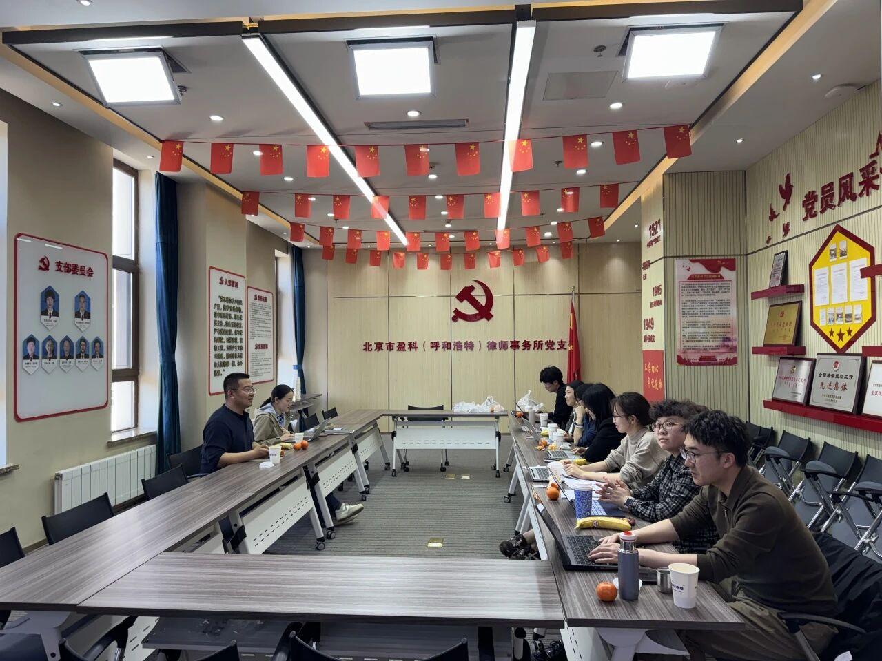 盈科动态|盈科呼和浩特涉外民商事与知识产权法律事务部召开工作总结暨业务培训会