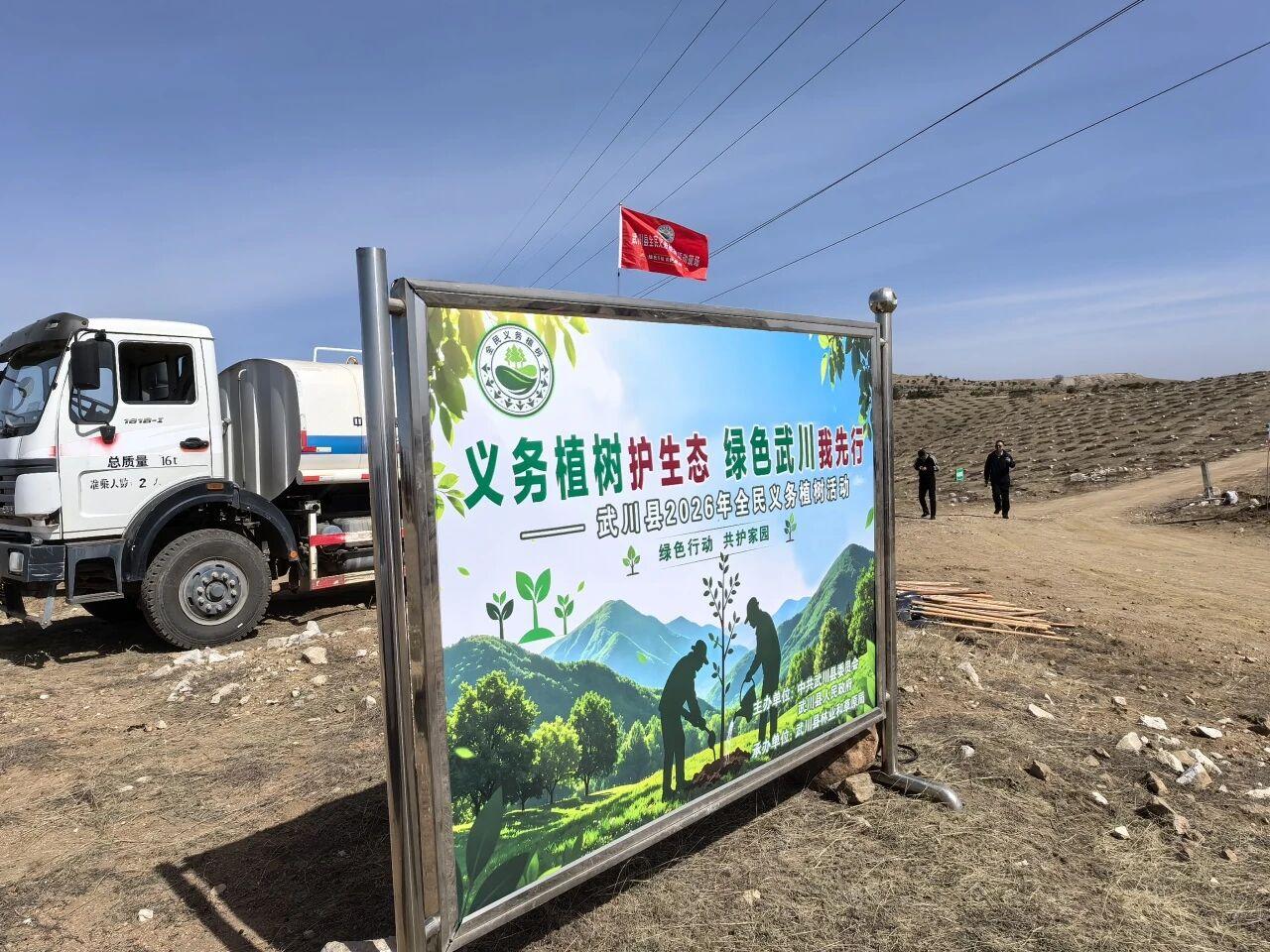 践行生态文明理念 共植团结希望之树|盈科呼和浩特律所积极参与呼和浩特统一战线 2026 年义务植树活动