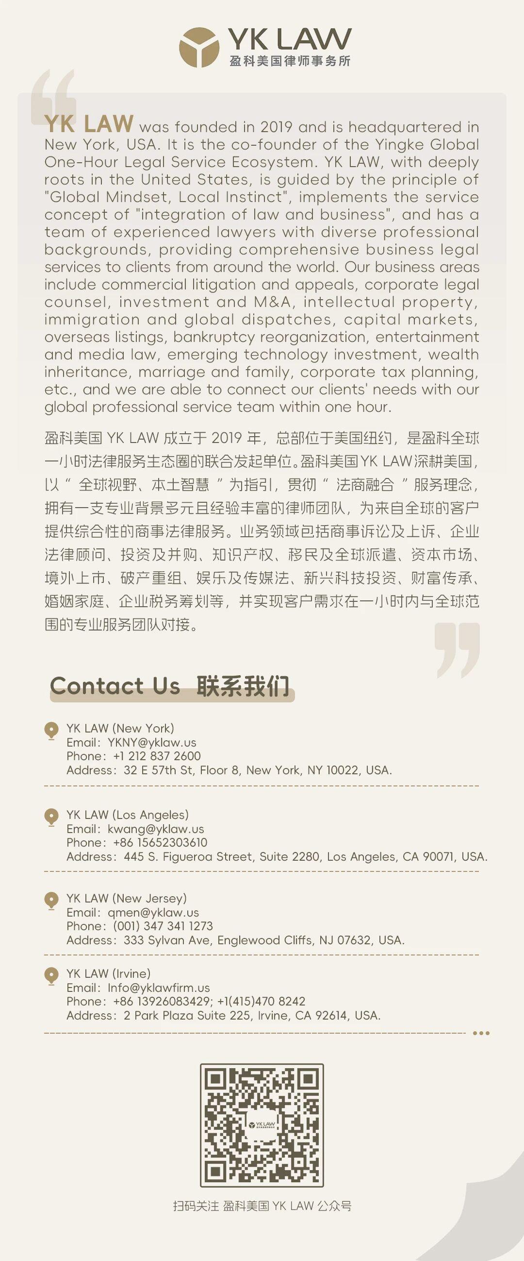 美国加码贸易执法:海关行政令与拟议贸易犯罪立法同步推进,在美经营企业合规风险升级 | YK LAW洛杉矶·法律动态