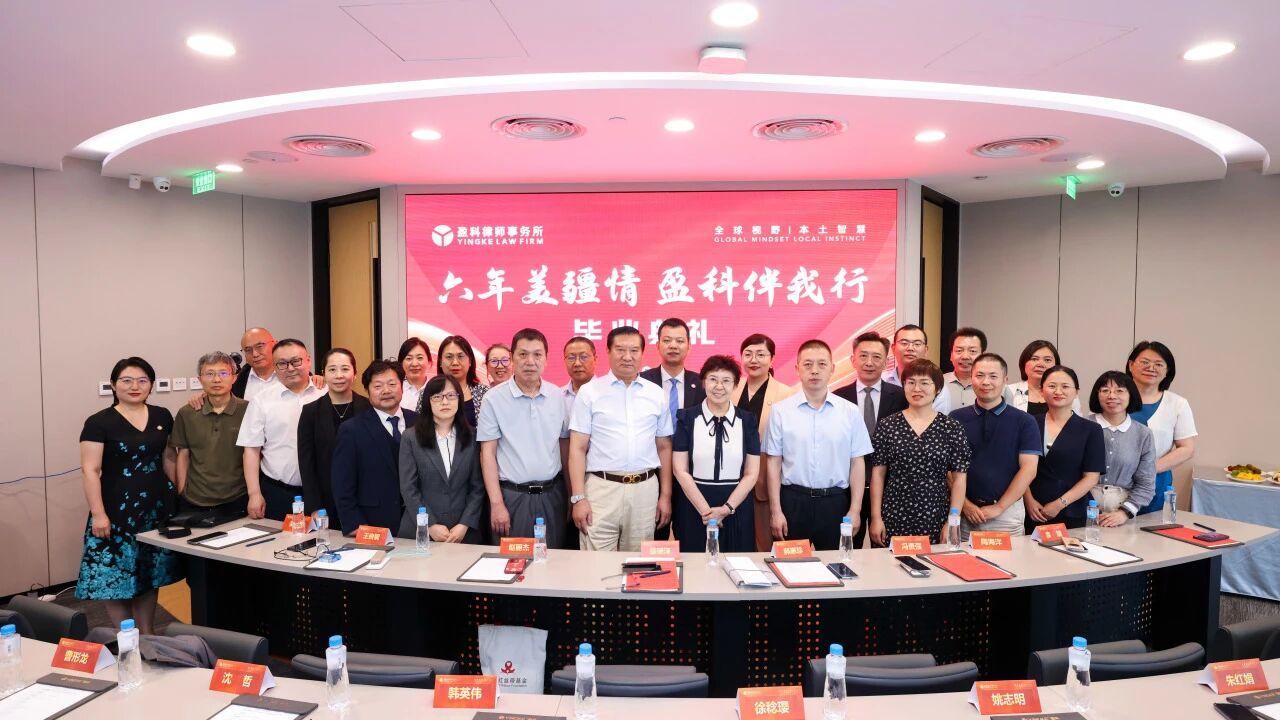 盈科公益 | “六年美疆情，盈科伴我行”毕业典礼圆满举行