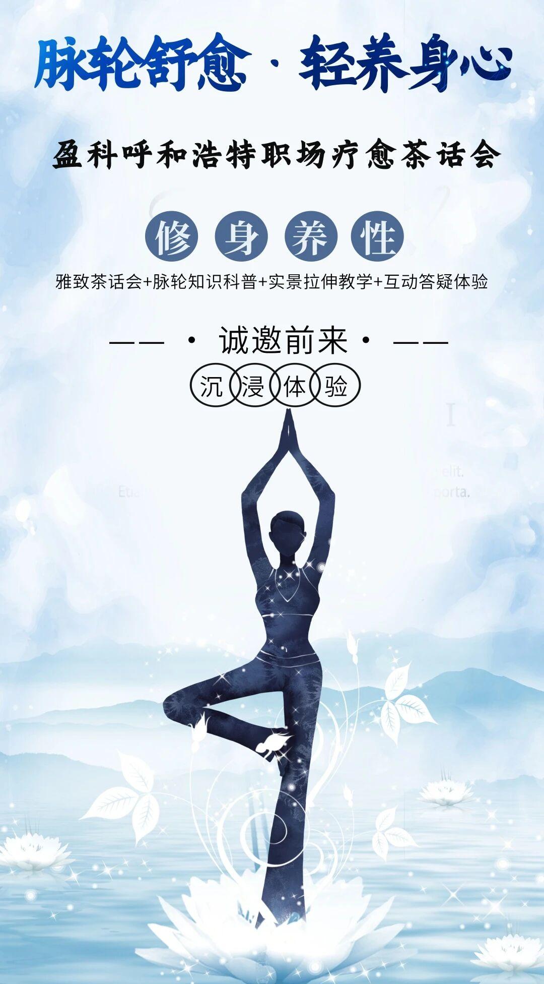脉轮舒愈・轻养身心｜盈科呼和浩特开展职场疗愈茶话会
