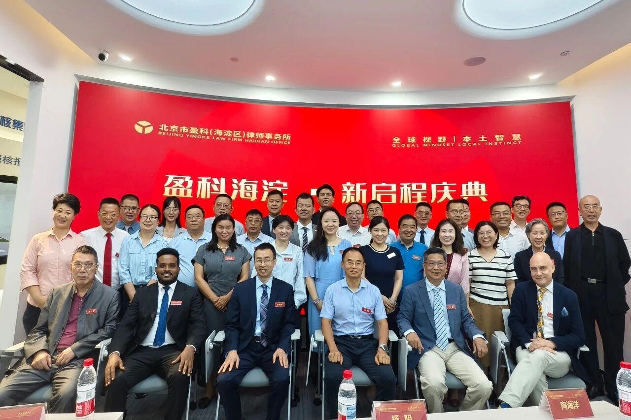 盈科海淀新启程庆典暨新部门揭牌仪式圆满举办