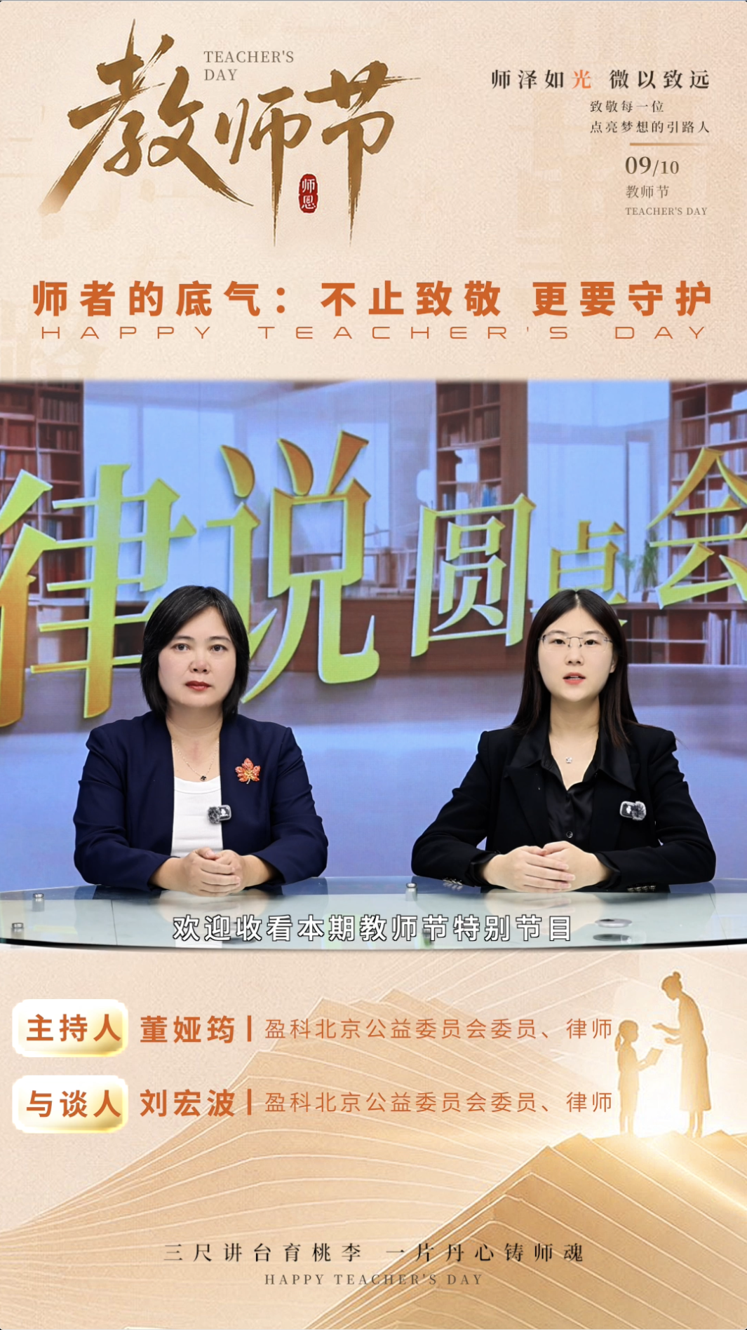 盈科公益 | 教师节“盈科全国公益同一天活动”圆满举行